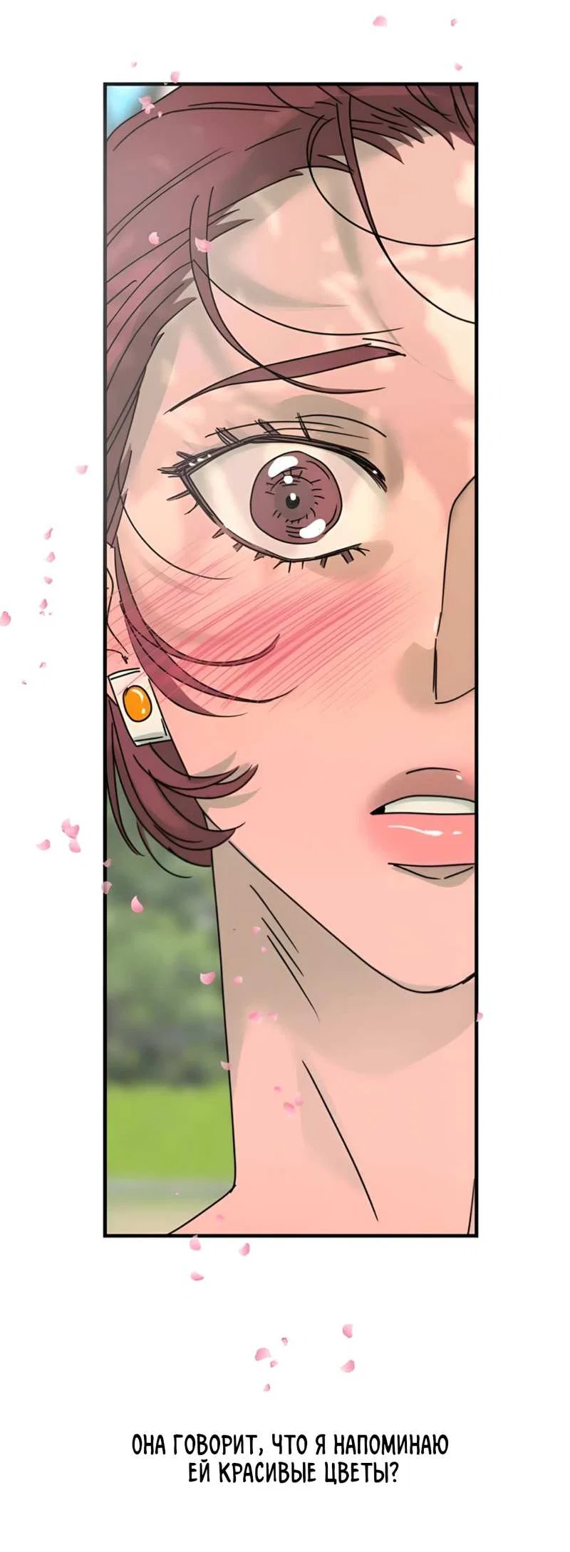 Манга Ты мне нравишься, онни! - Глава 43 Страница 44