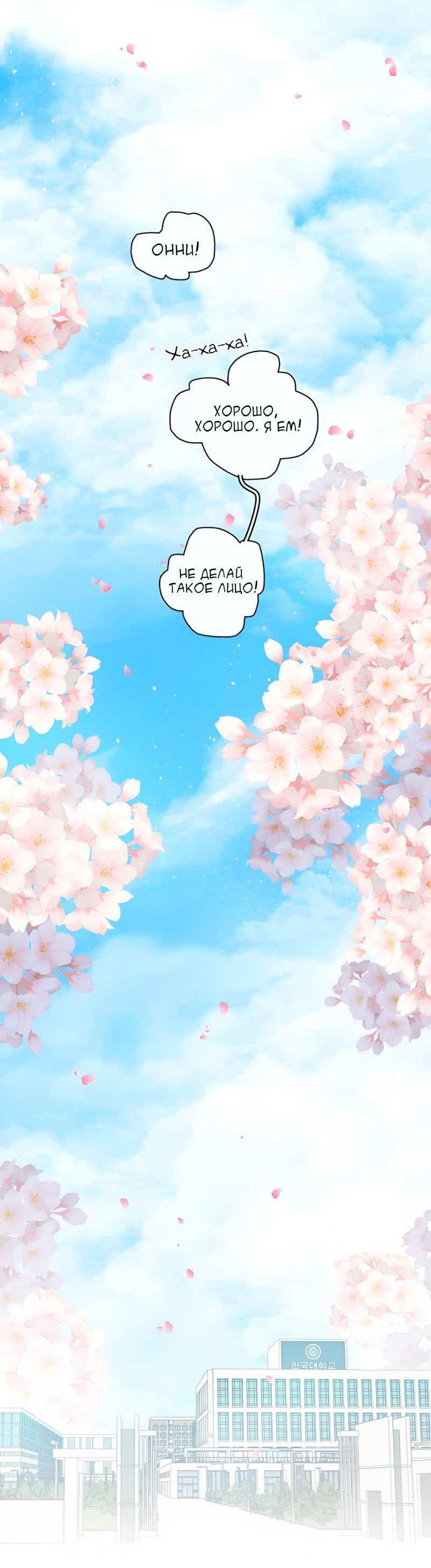 Манга Ты мне нравишься, онни! - Глава 43 Страница 69