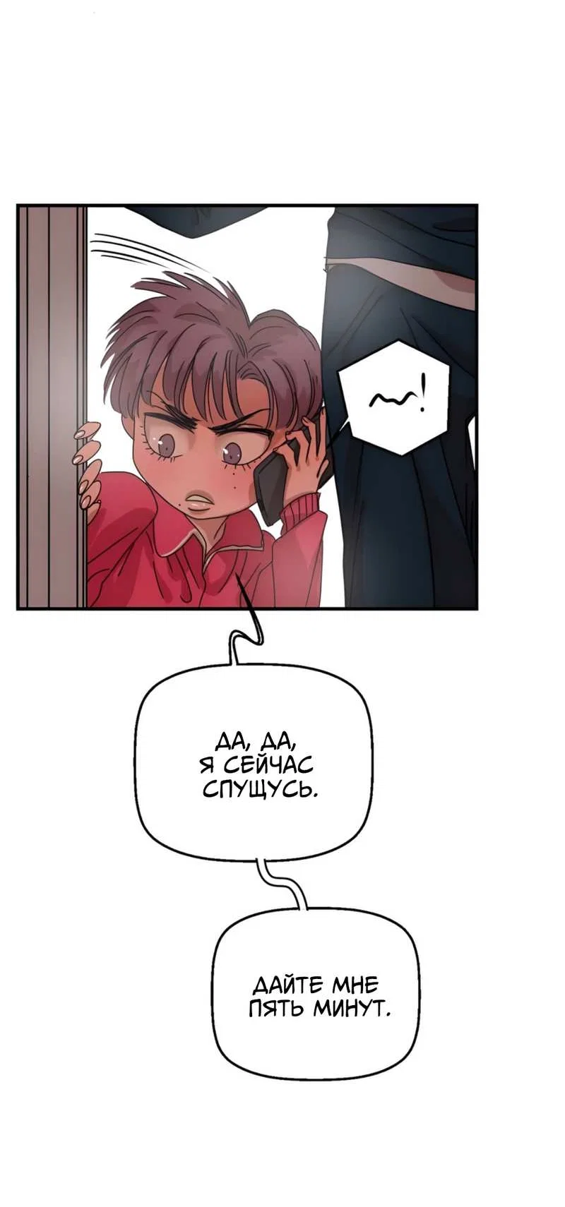 Манга Ты мне нравишься, онни! - Глава 43 Страница 4