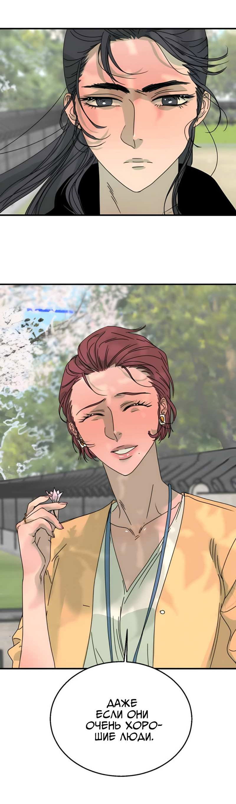 Манга Ты мне нравишься, онни! - Глава 43 Страница 53