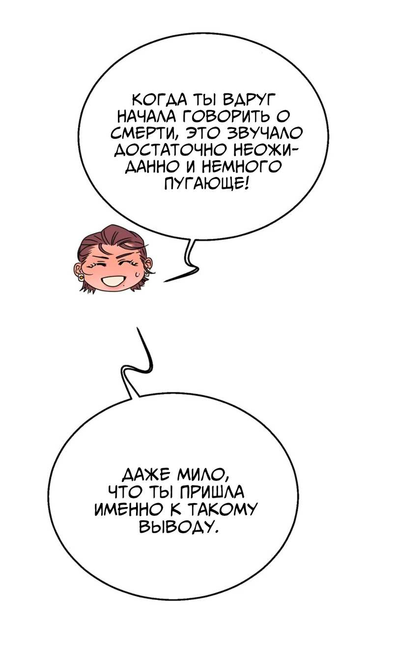 Манга Ты мне нравишься, онни! - Глава 43 Страница 58