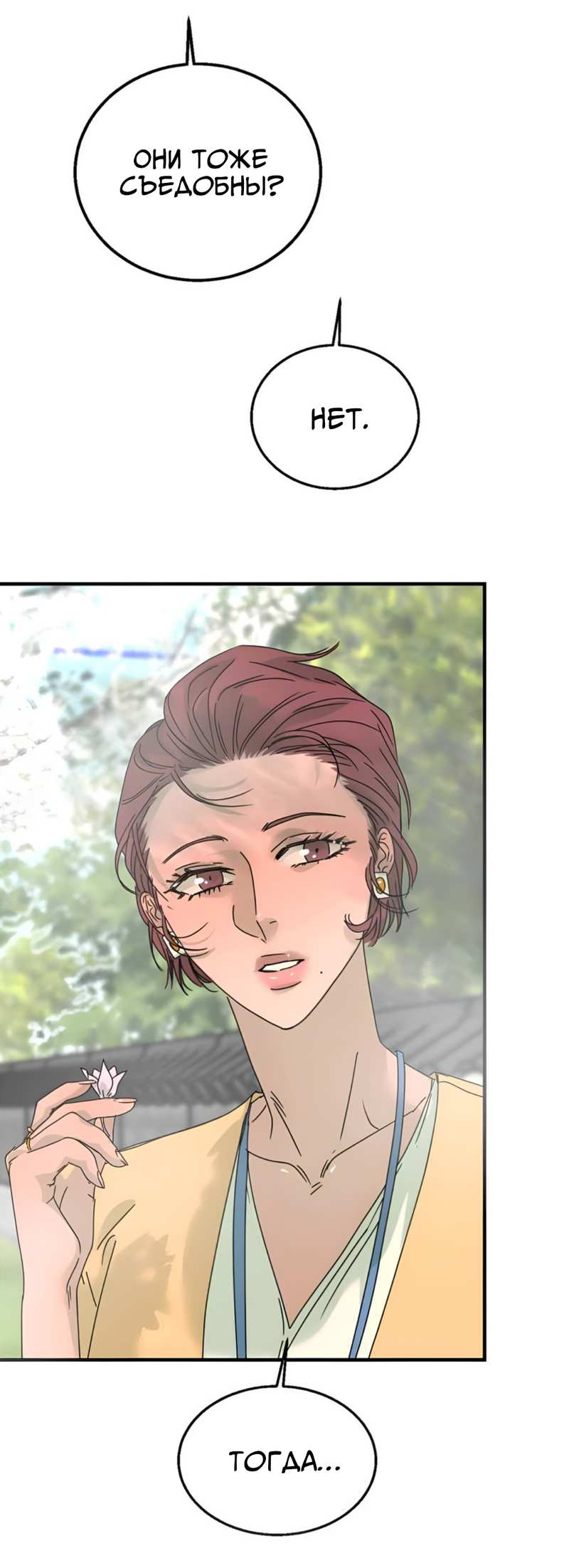 Манга Ты мне нравишься, онни! - Глава 43 Страница 41