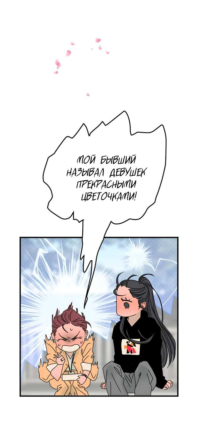 Манга Ты мне нравишься, онни! - Глава 43 Страница 48