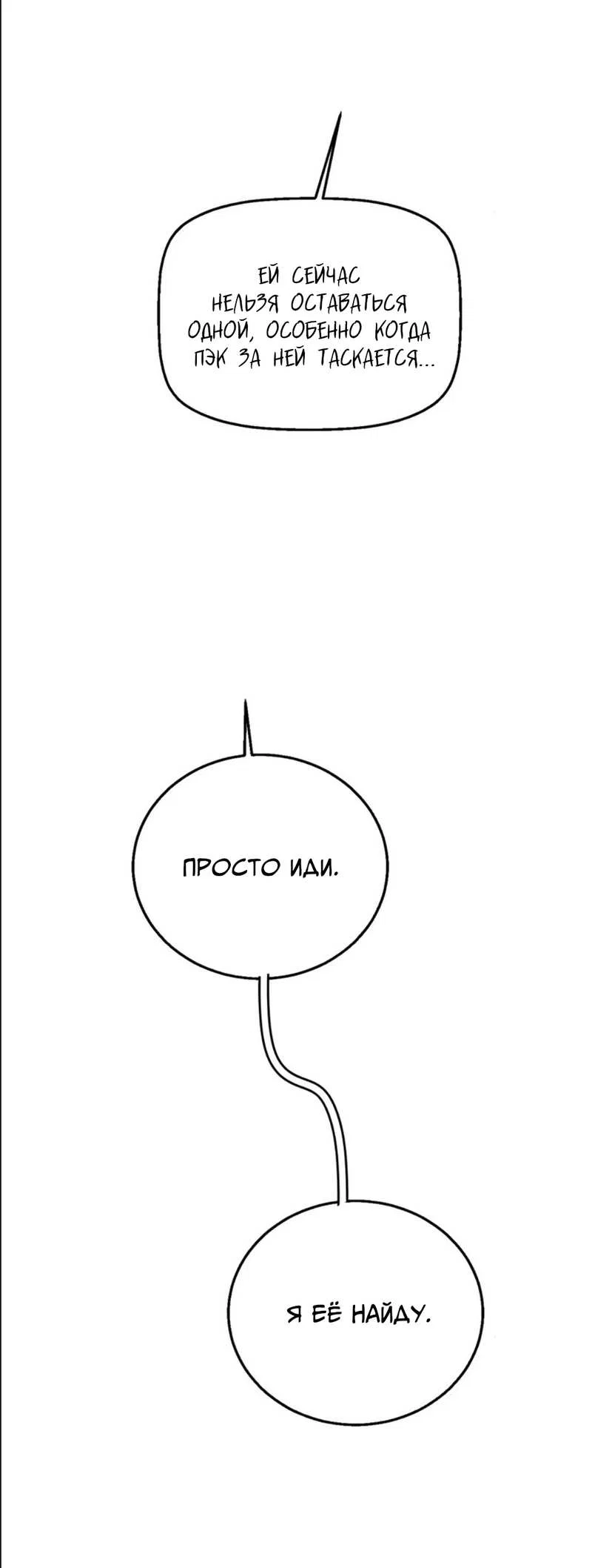 Манга Ты мне нравишься, онни! - Глава 43 Страница 9