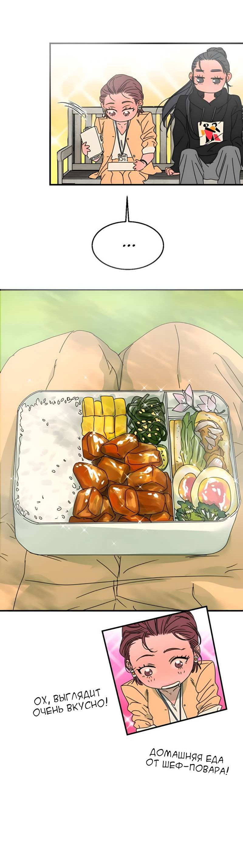 Манга Ты мне нравишься, онни! - Глава 43 Страница 38