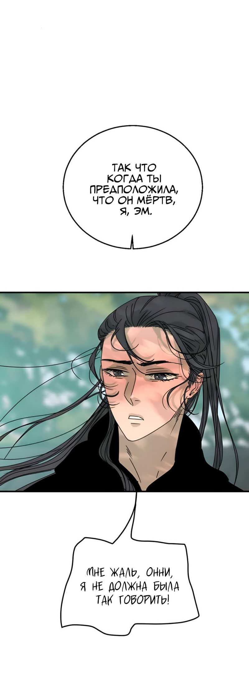 Манга Ты мне нравишься, онни! - Глава 43 Страница 54