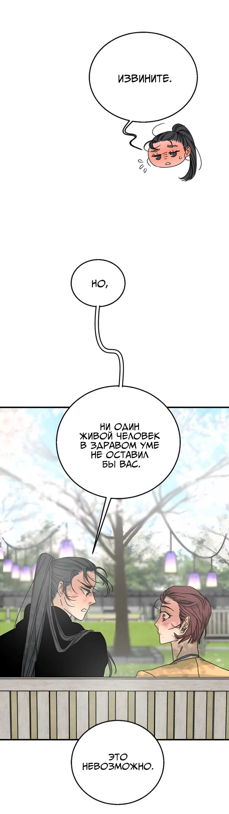 Манга Ты мне нравишься, онни! - Глава 43 Страница 59