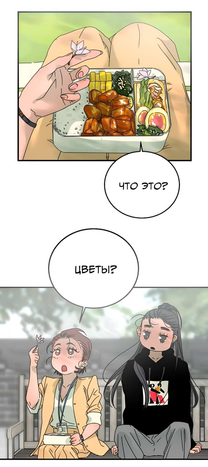 Манга Ты мне нравишься, онни! - Глава 43 Страница 40