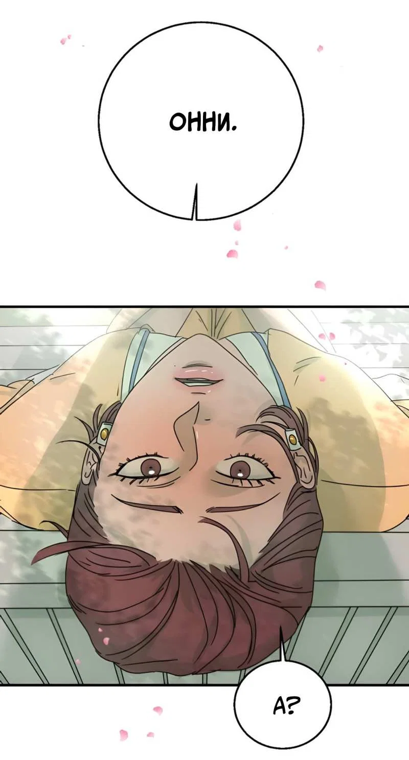 Манга Ты мне нравишься, онни! - Глава 43 Страница 18