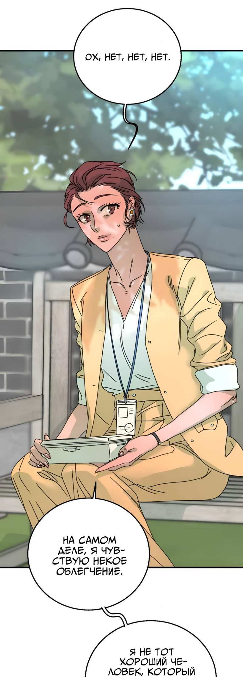 Манга Ты мне нравишься, онни! - Глава 43 Страница 55