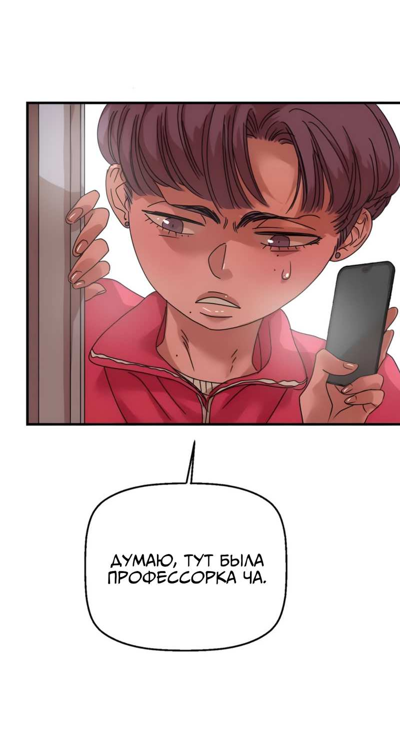 Манга Ты мне нравишься, онни! - Глава 43 Страница 5