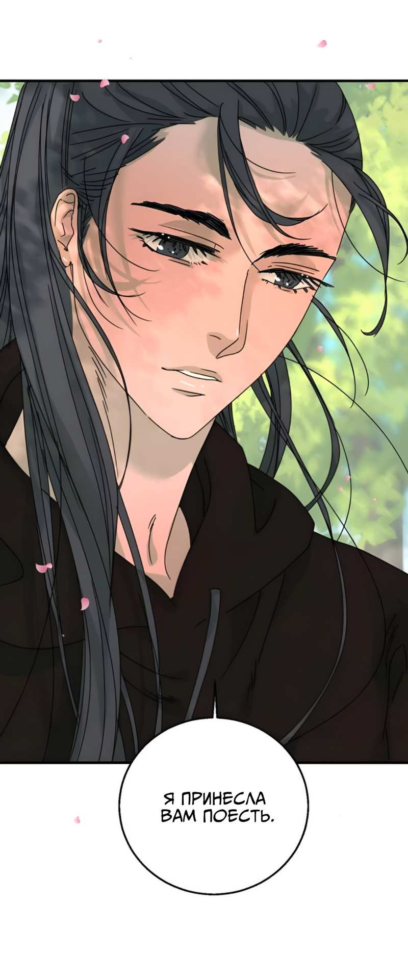 Манга Ты мне нравишься, онни! - Глава 43 Страница 23