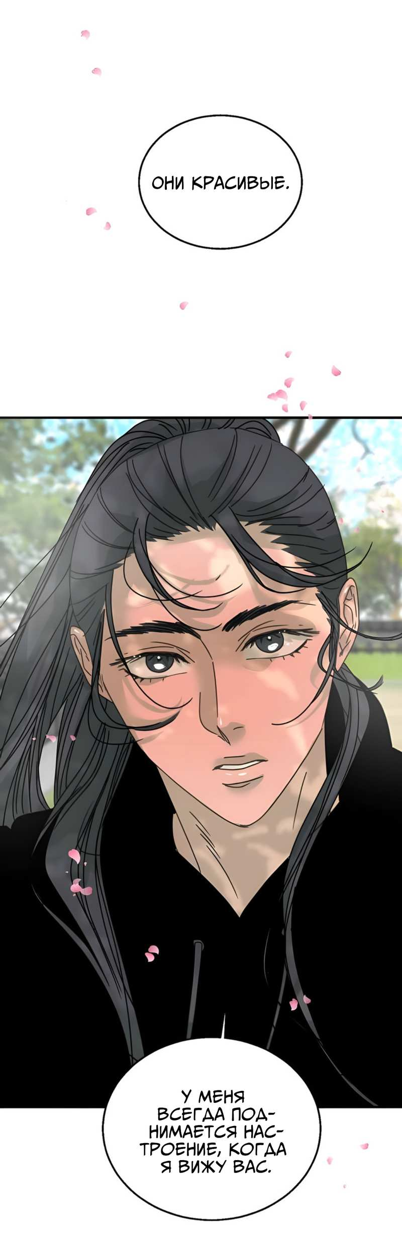 Манга Ты мне нравишься, онни! - Глава 43 Страница 43