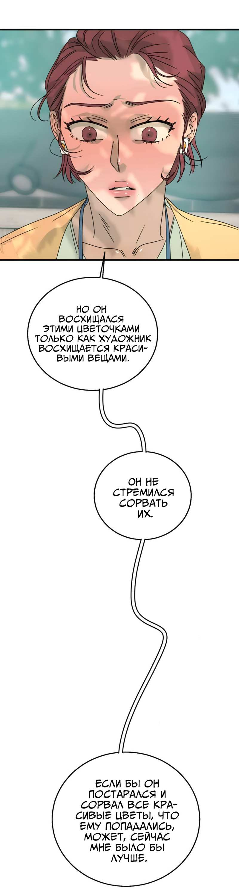 Манга Ты мне нравишься, онни! - Глава 43 Страница 51