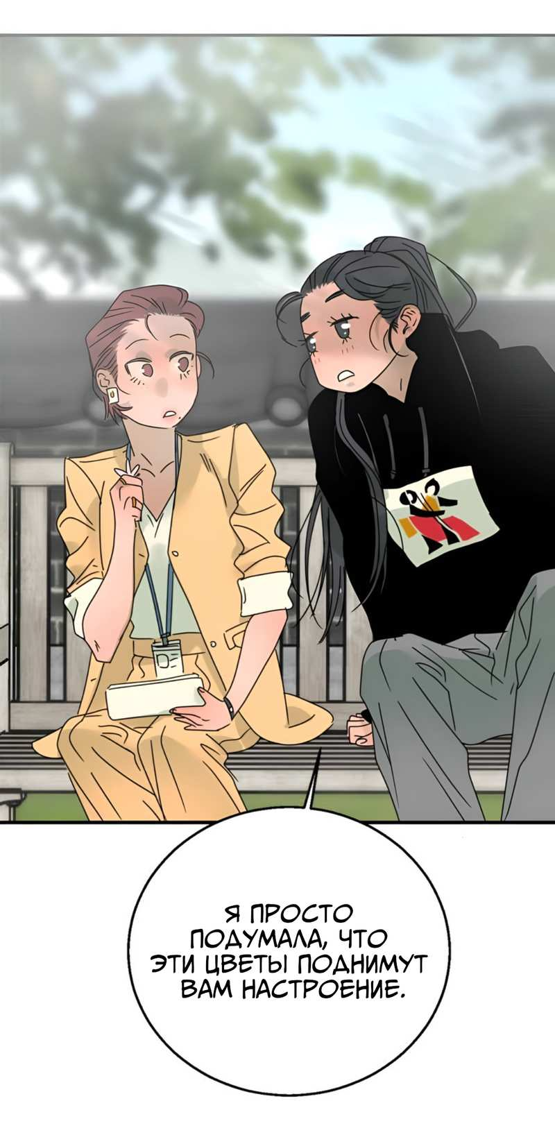 Манга Ты мне нравишься, онни! - Глава 43 Страница 42