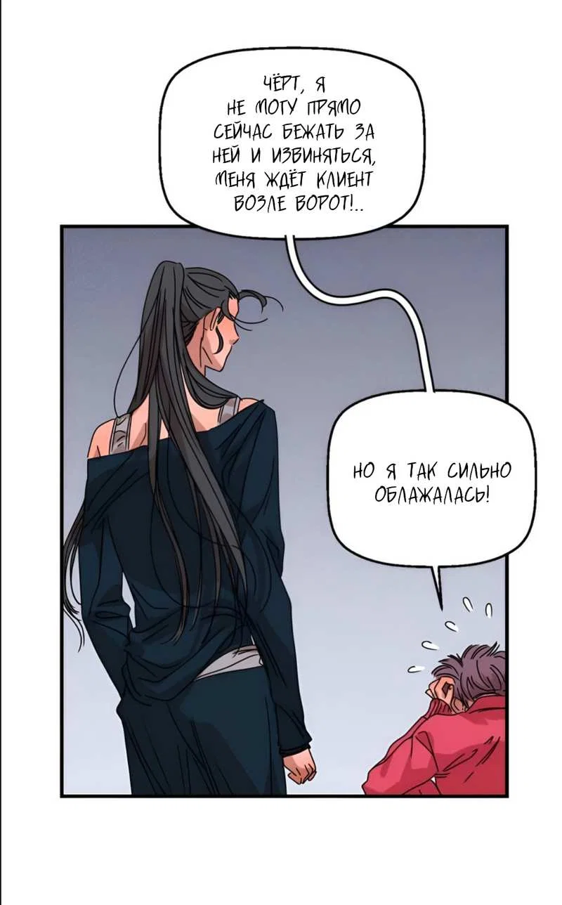 Манга Ты мне нравишься, онни! - Глава 43 Страница 8