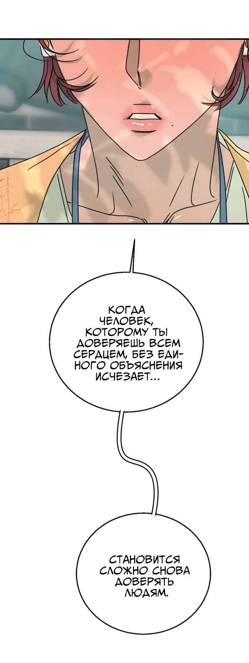 Манга Ты мне нравишься, онни! - Глава 43 Страница 52