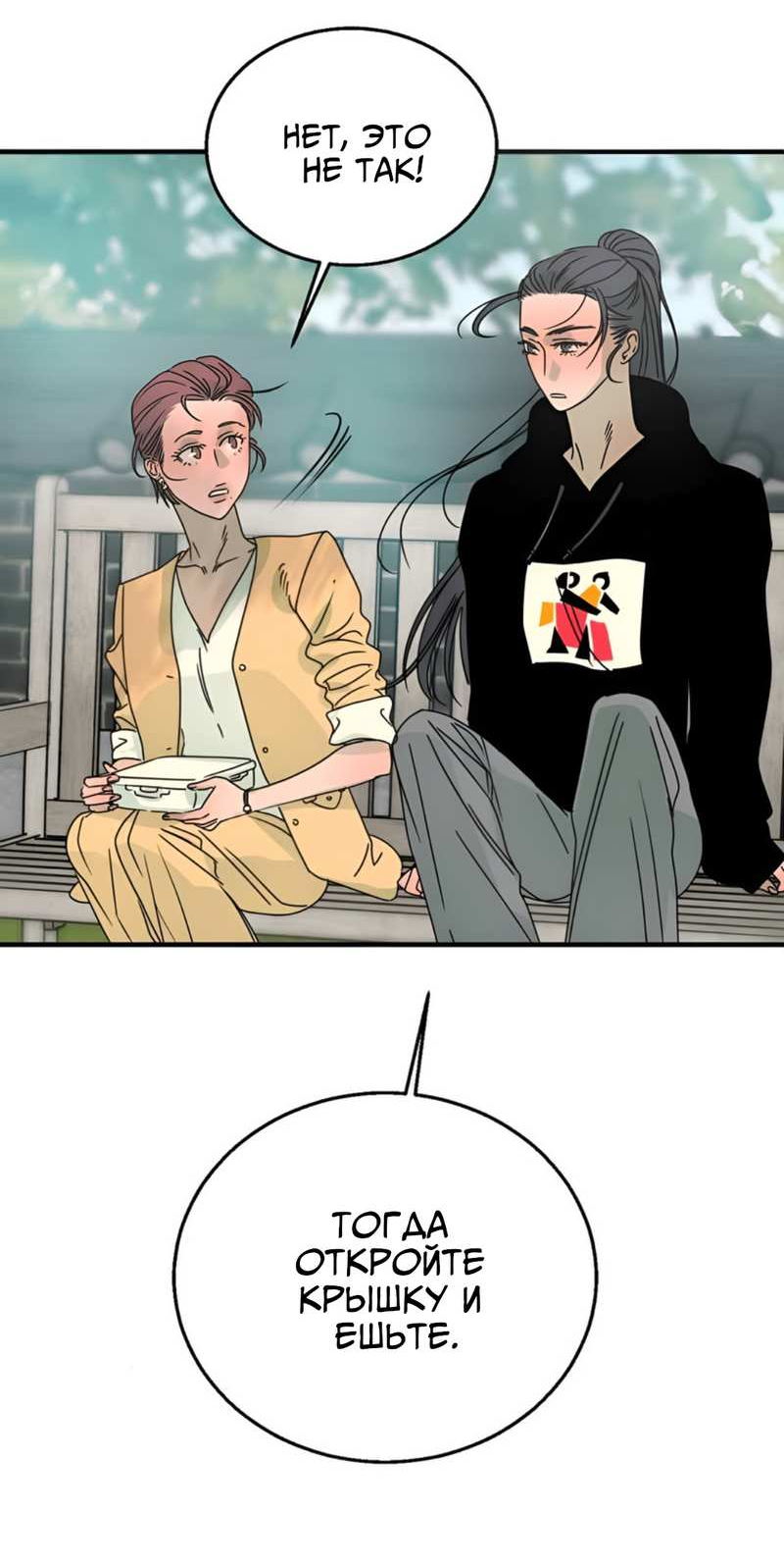 Манга Ты мне нравишься, онни! - Глава 43 Страница 35