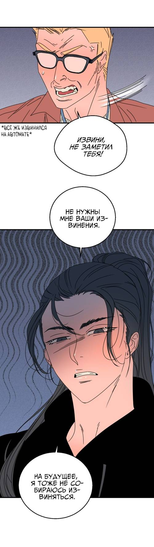 Манга Ты мне нравишься, онни! - Глава 45 Страница 30