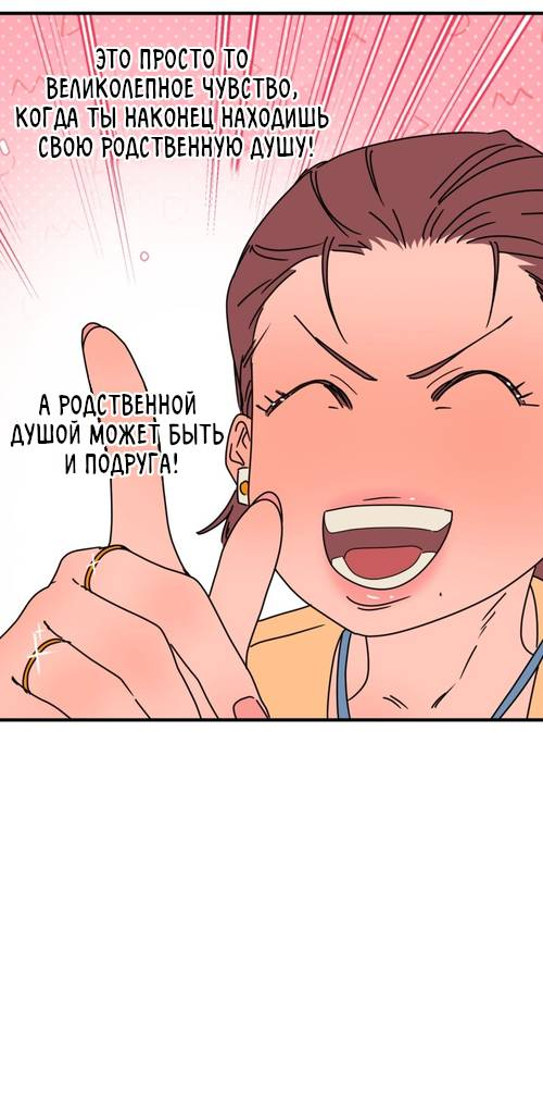 Манга Ты мне нравишься, онни! - Глава 45 Страница 6