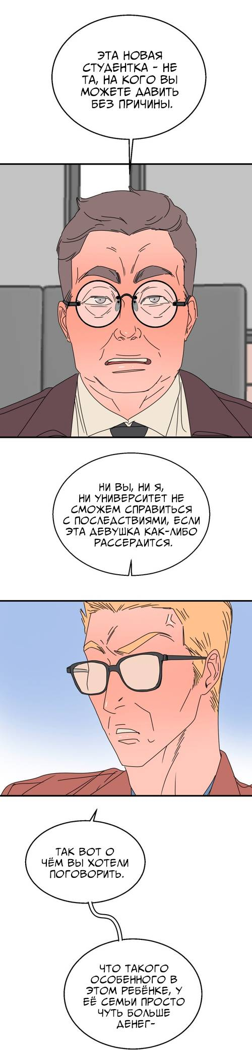 Манга Ты мне нравишься, онни! - Глава 45 Страница 13