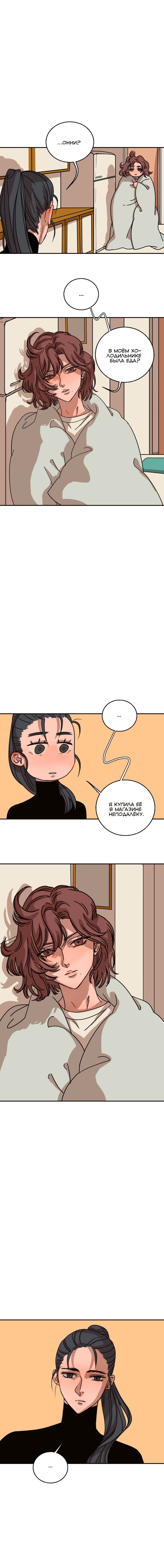 Манга Ты мне нравишься, онни! - Глава 14 Страница 1