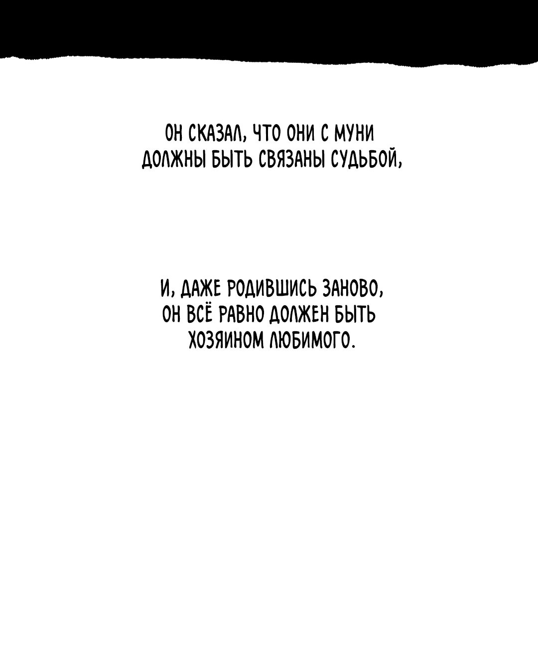 Манга Одержимость - Глава 67 Страница 5
