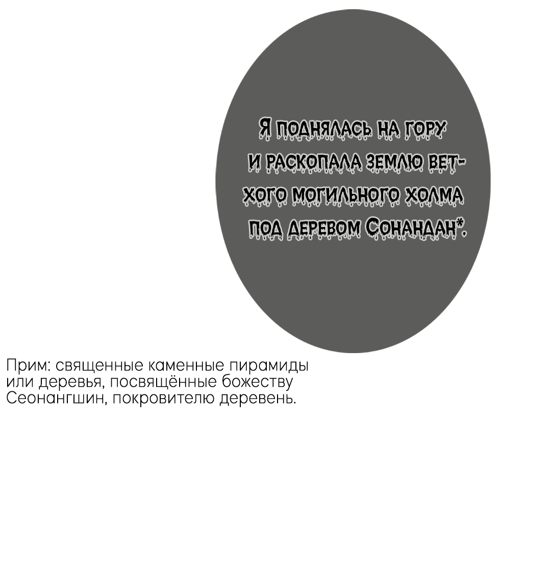 Манга Одержимость - Глава 67 Страница 74