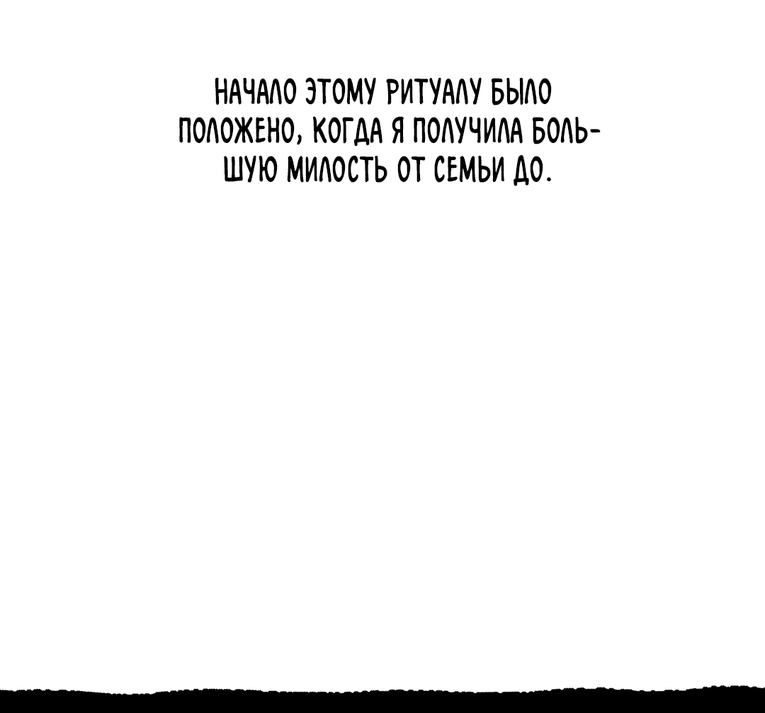 Манга Одержимость - Глава 66 Страница 48