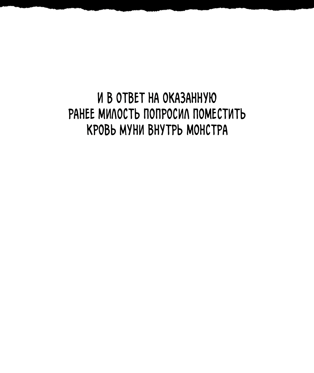 Манга Одержимость - Глава 66 Страница 53