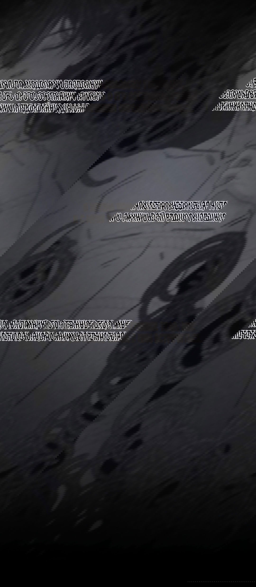 Манга Одержимость - Глава 68 Страница 32