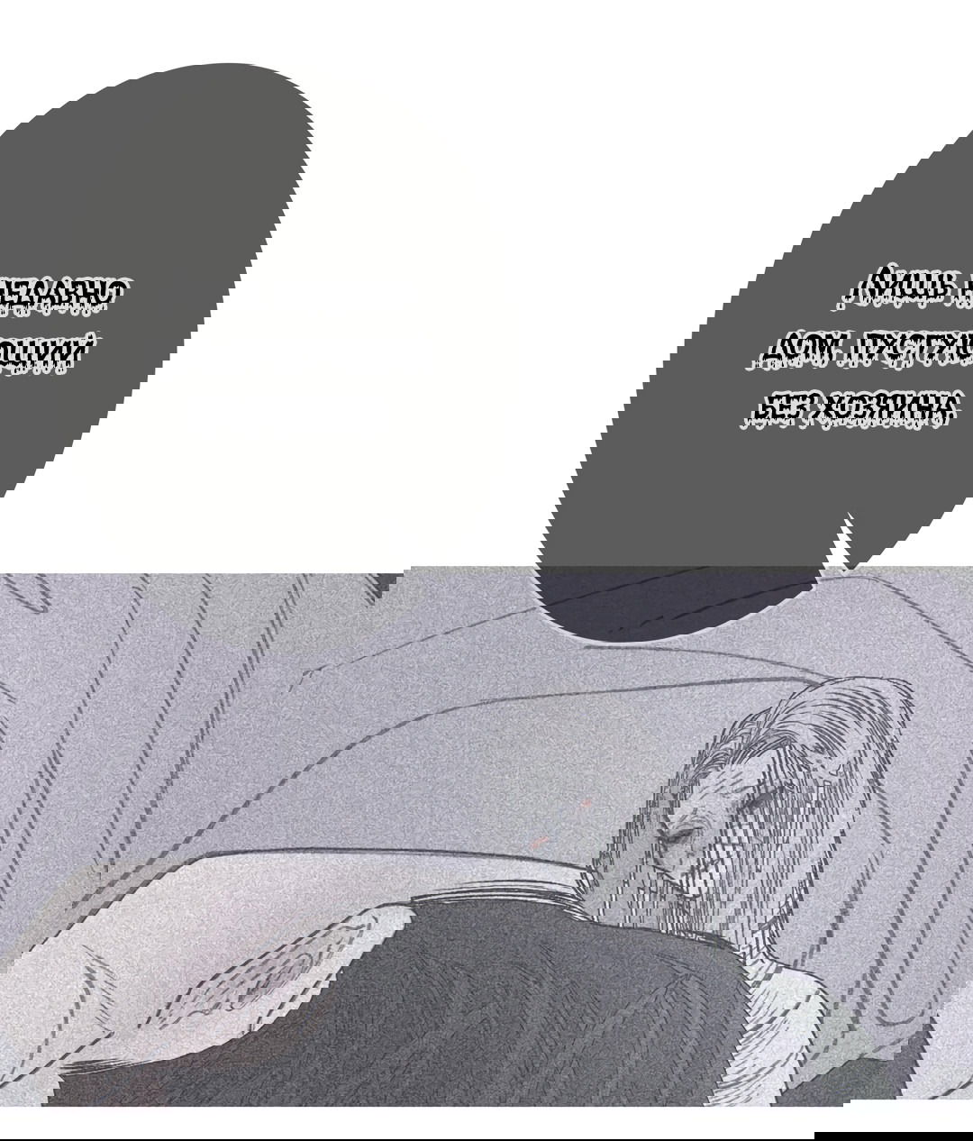 Манга Одержимость - Глава 68 Страница 50