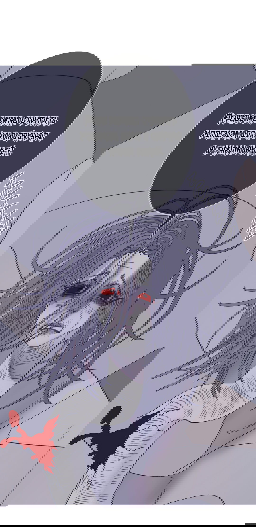 Манга Одержимость - Глава 68 Страница 49