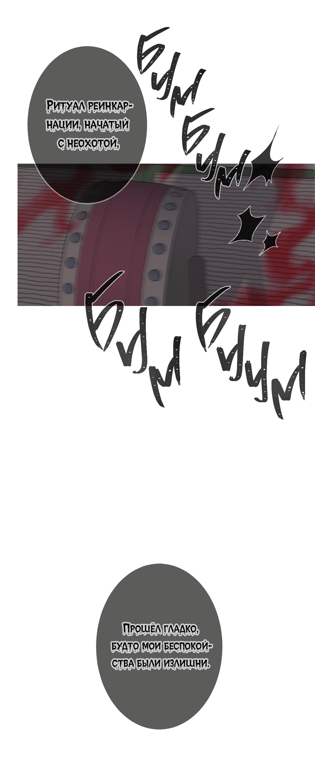 Манга Одержимость - Глава 68 Страница 11