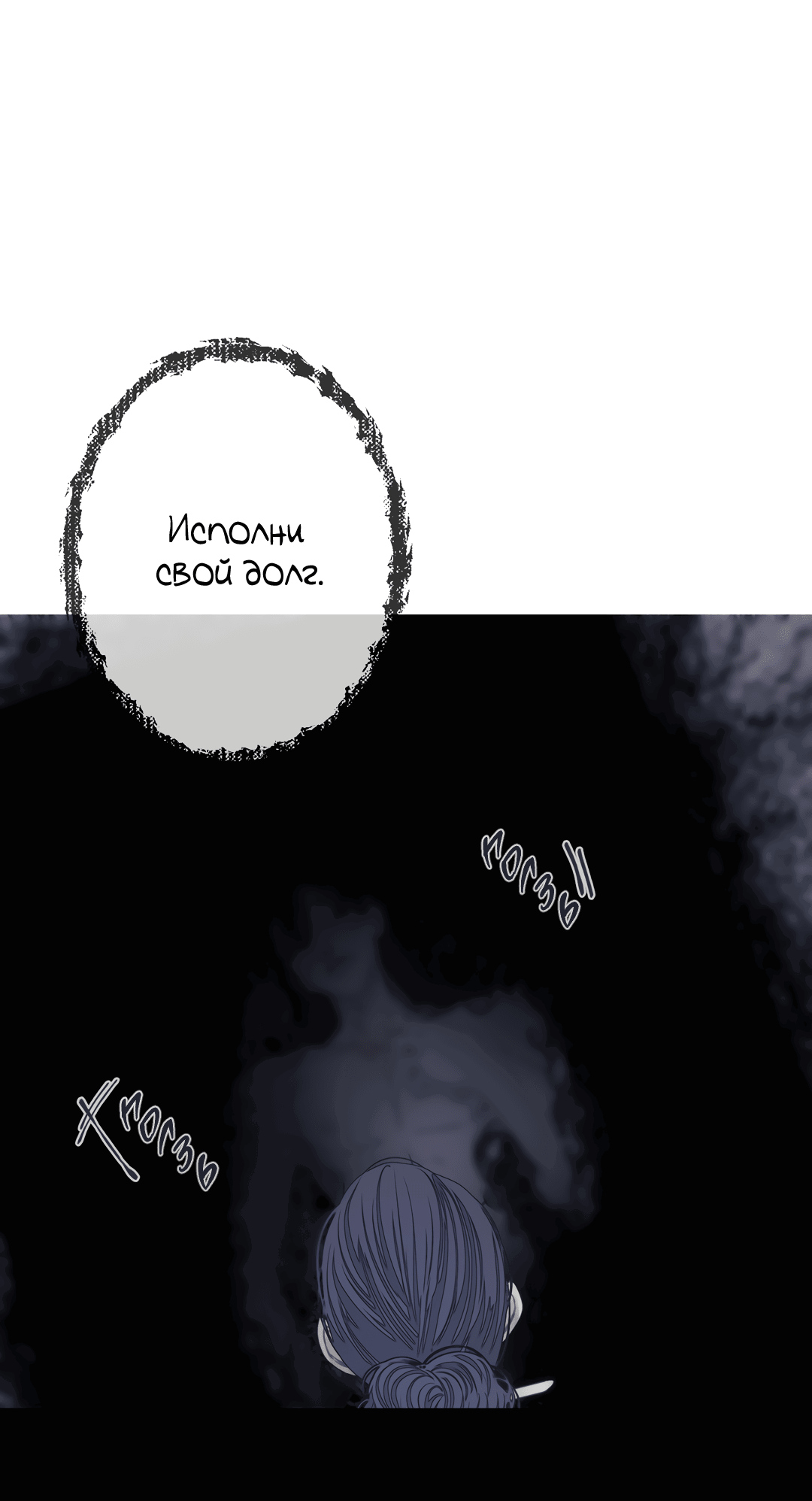 Манга Одержимость - Глава 68 Страница 5