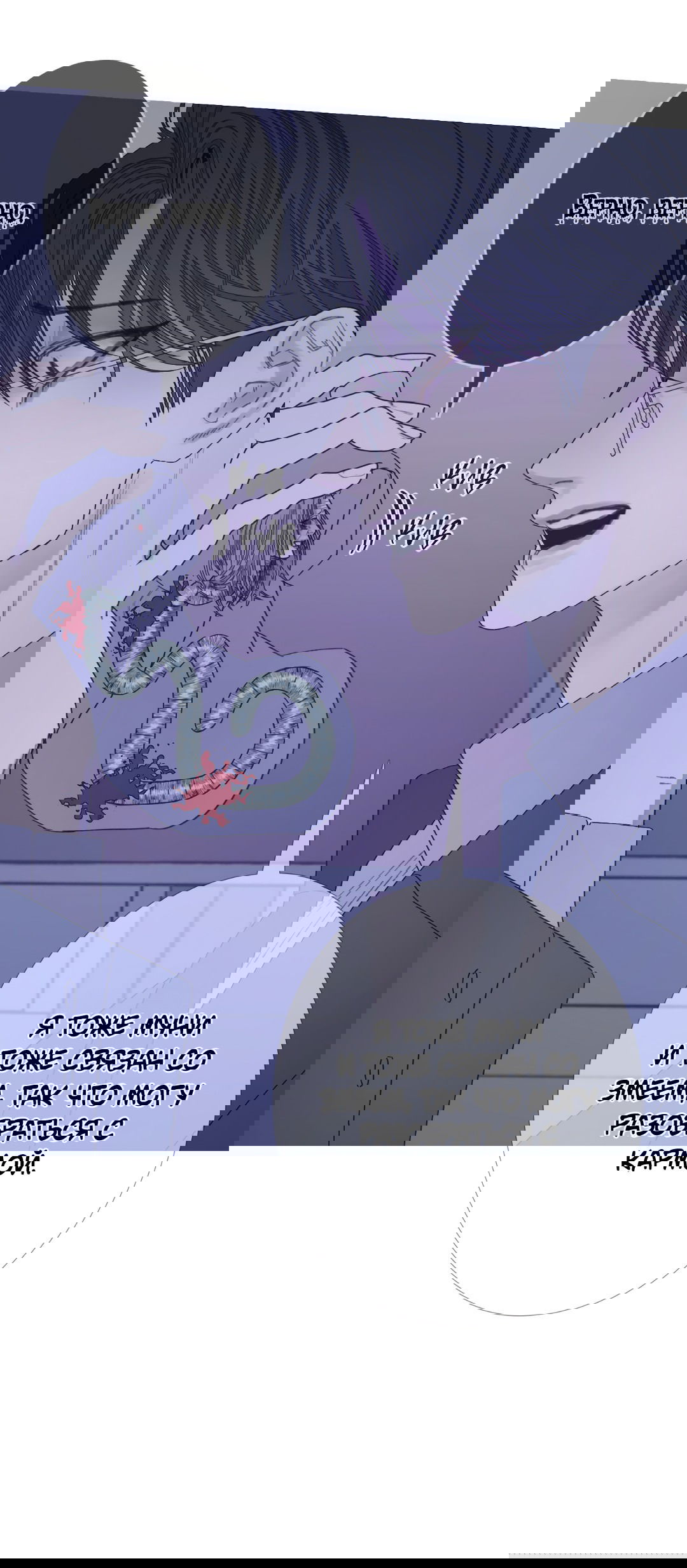 Манга Одержимость - Глава 68 Страница 66