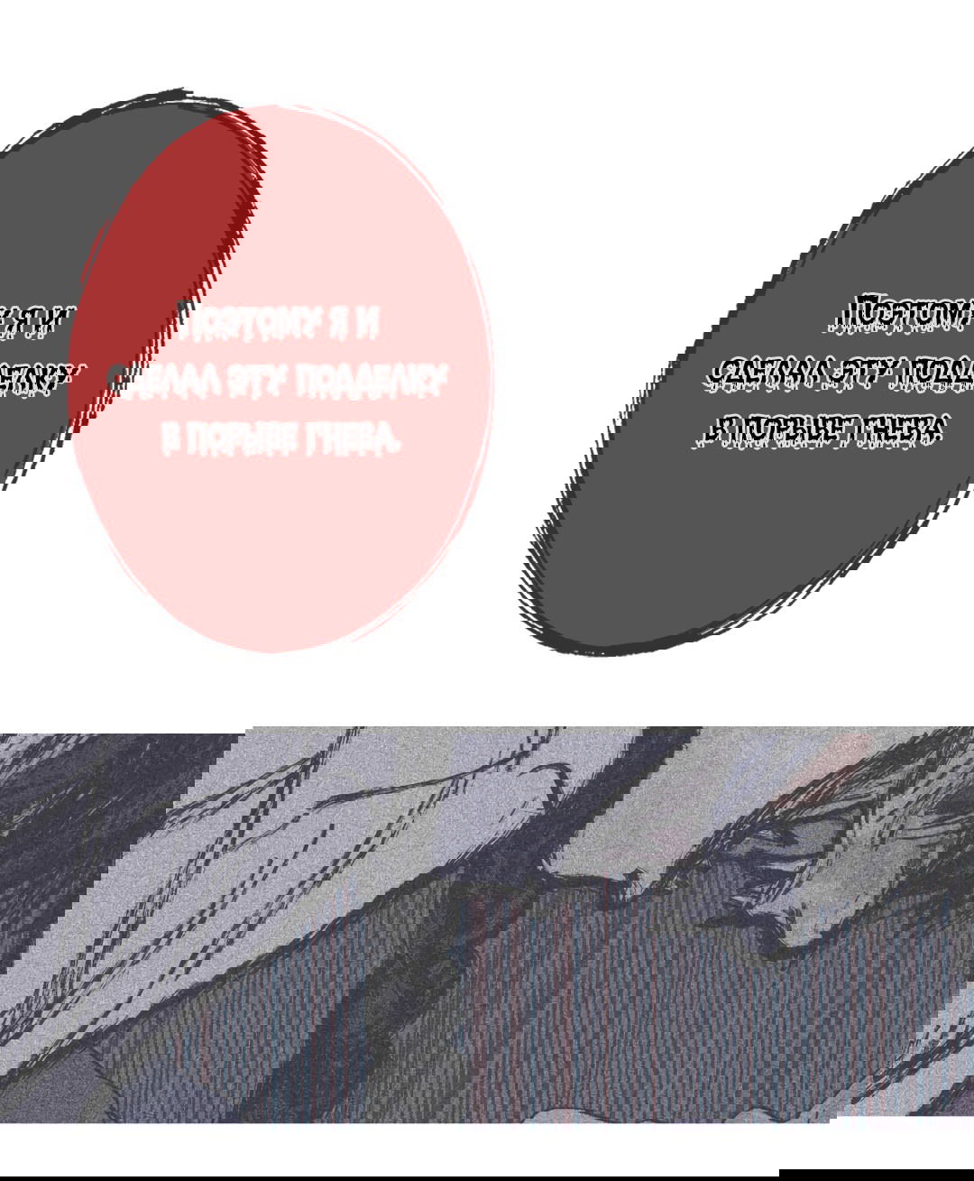 Манга Одержимость - Глава 68 Страница 24