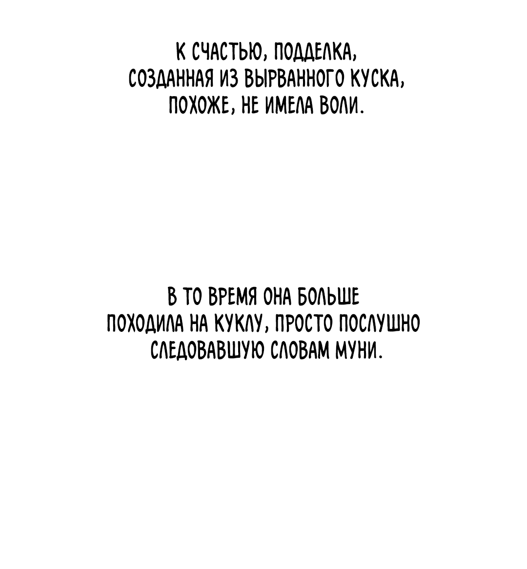 Манга Одержимость - Глава 68 Страница 30