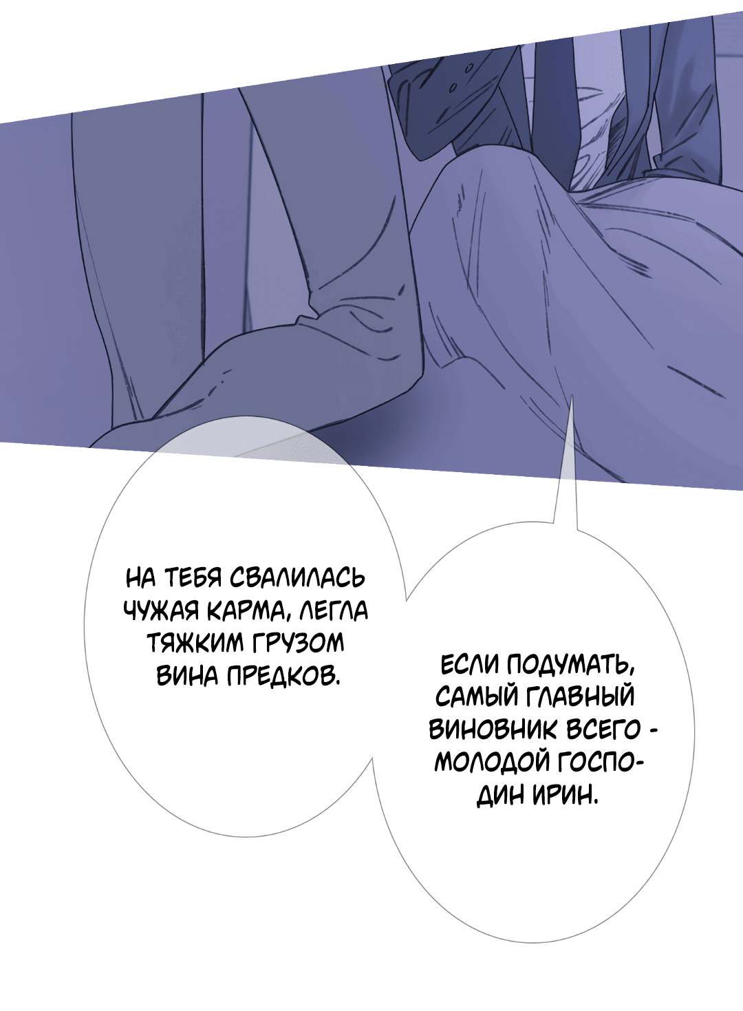 Манга Одержимость - Глава 68 Страница 65