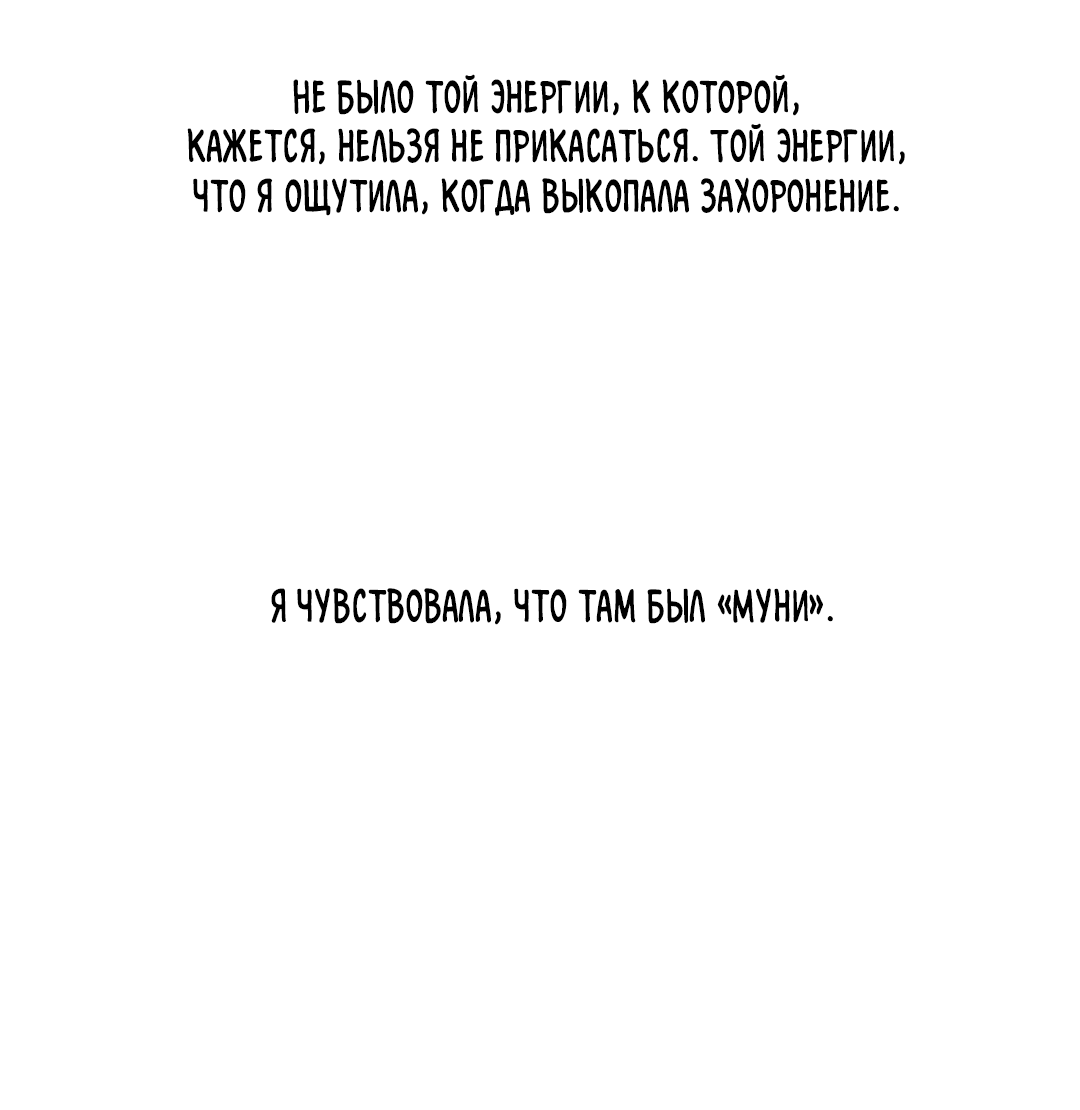 Манга Одержимость - Глава 68 Страница 45