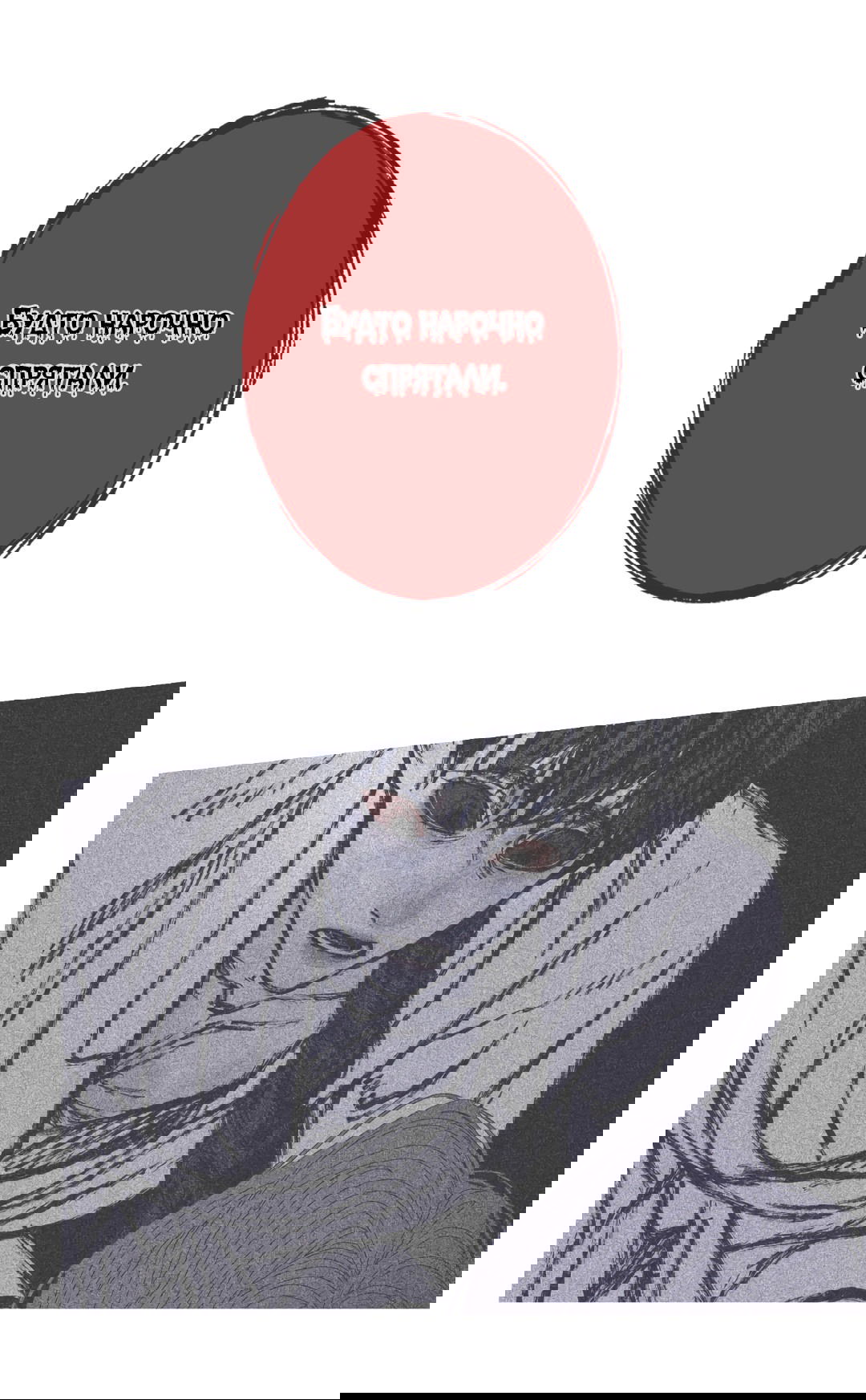 Манга Одержимость - Глава 68 Страница 23