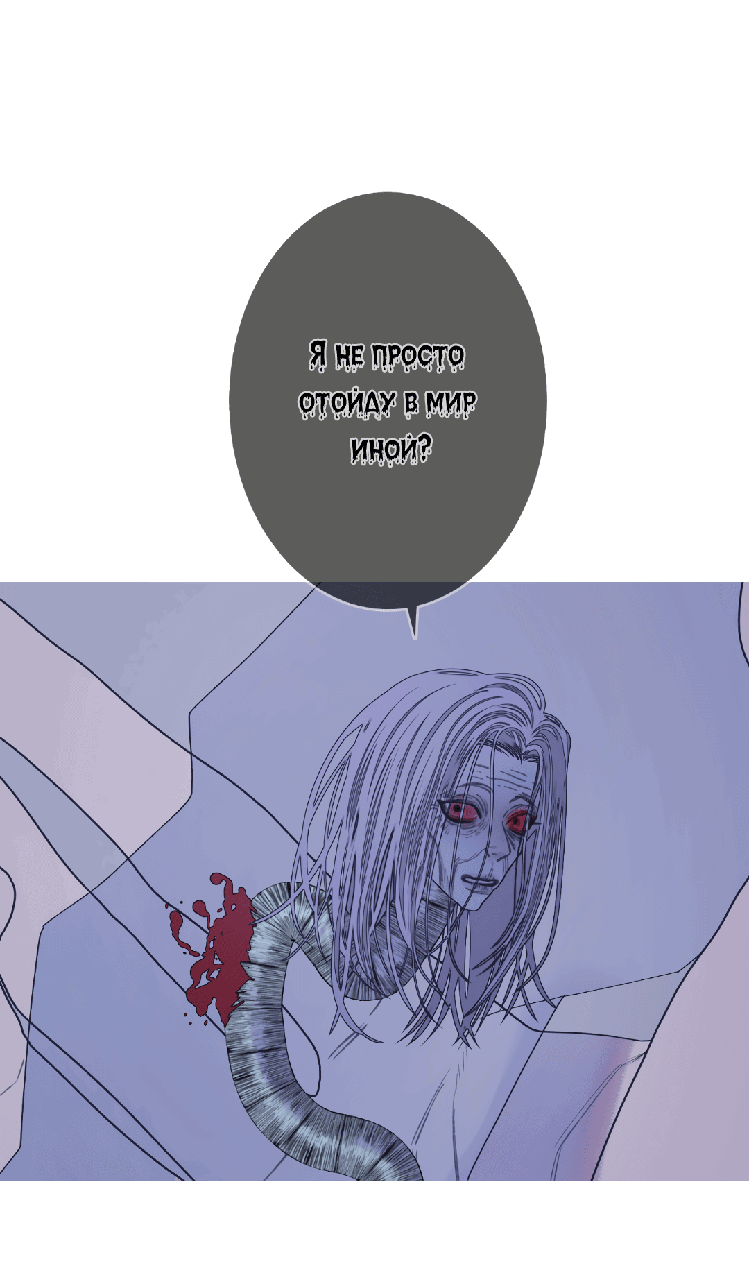 Манга Одержимость - Глава 68 Страница 63