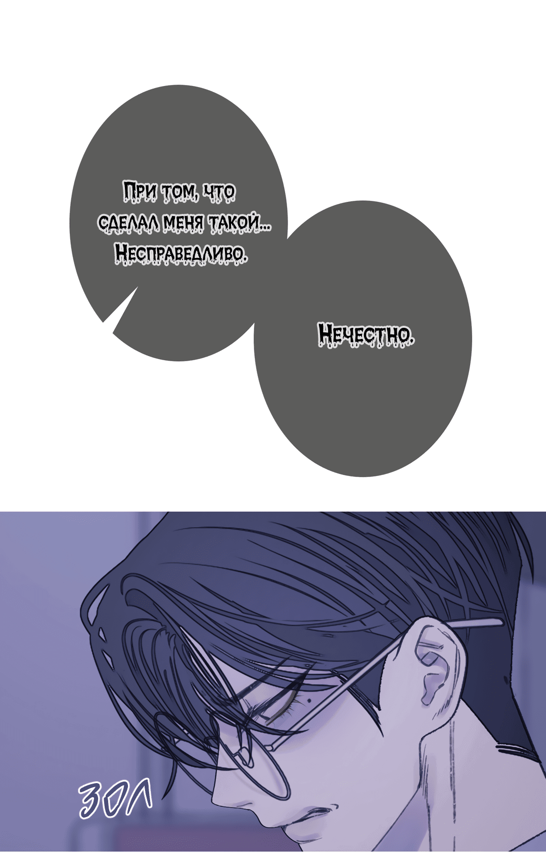 Манга Одержимость - Глава 68 Страница 52