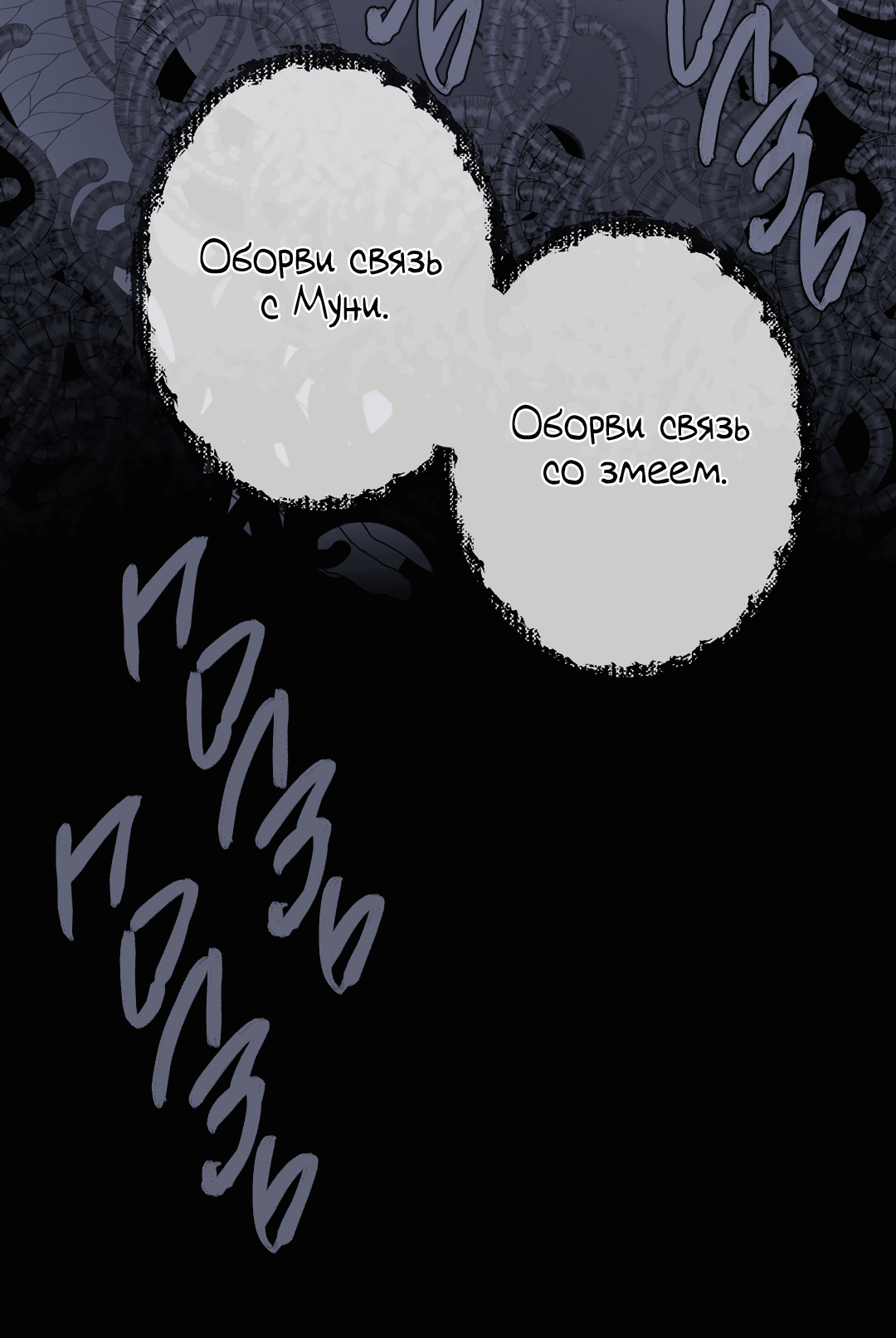 Манга Одержимость - Глава 68 Страница 7