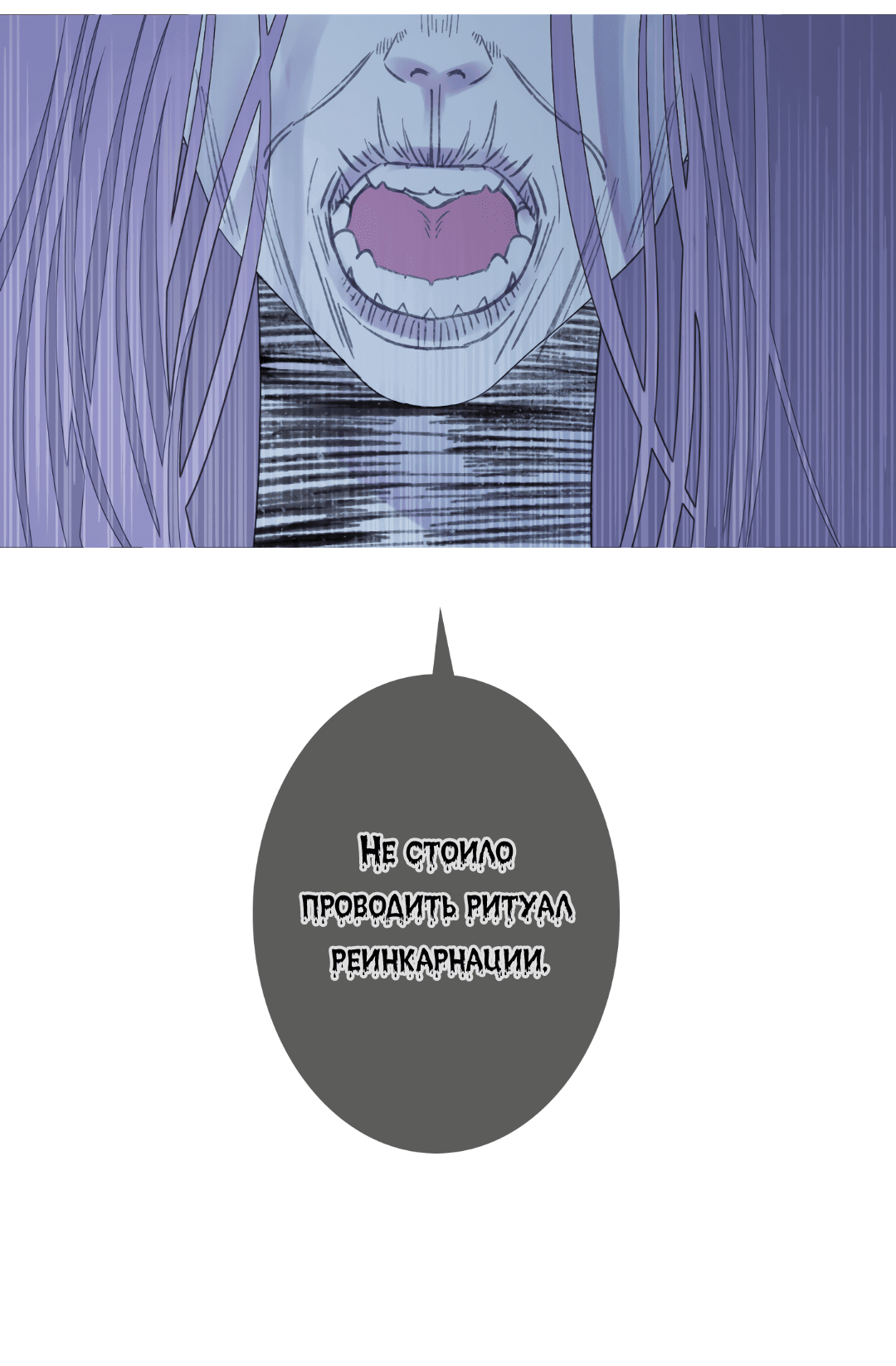 Манга Одержимость - Глава 68 Страница 58