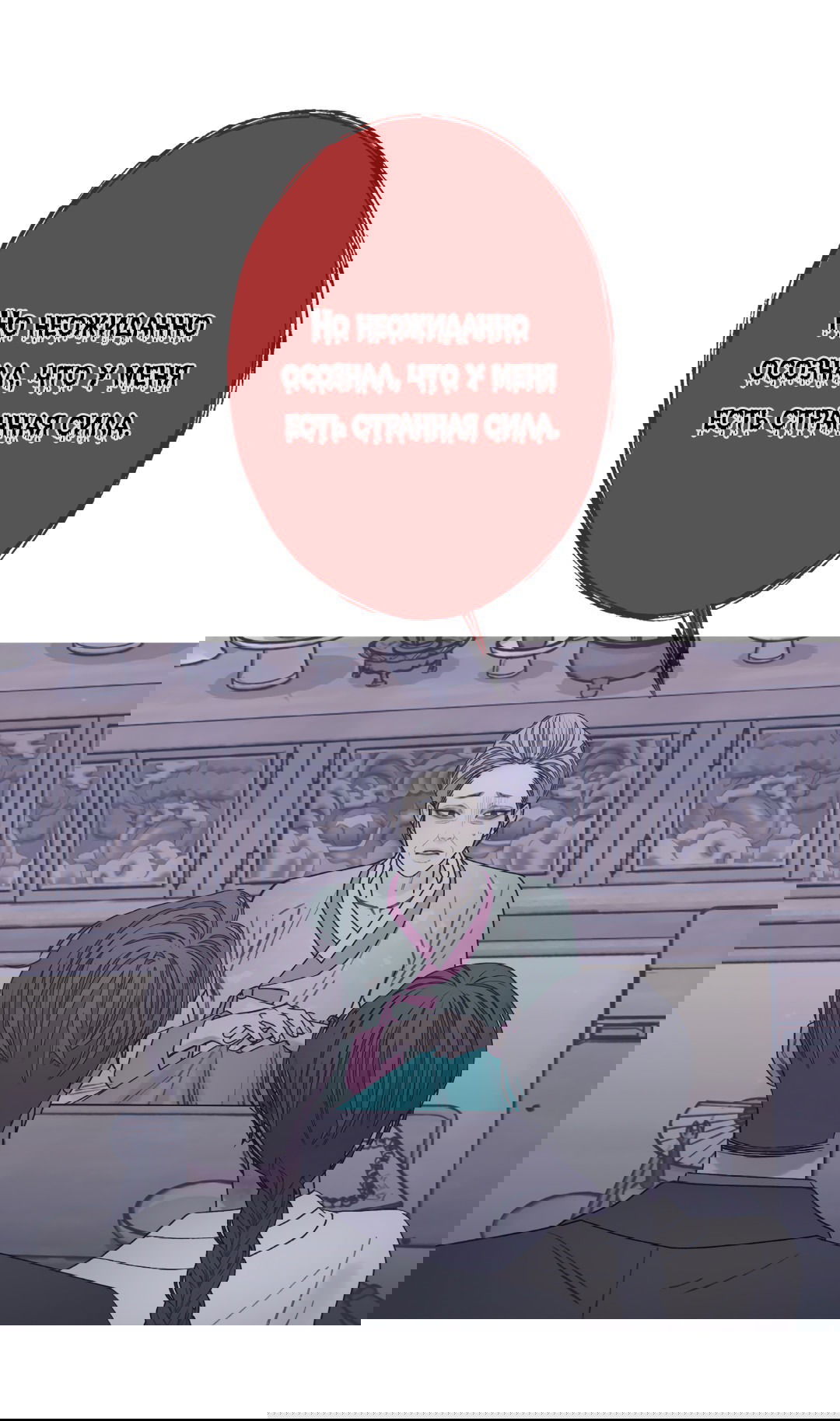 Манга Одержимость - Глава 68 Страница 18