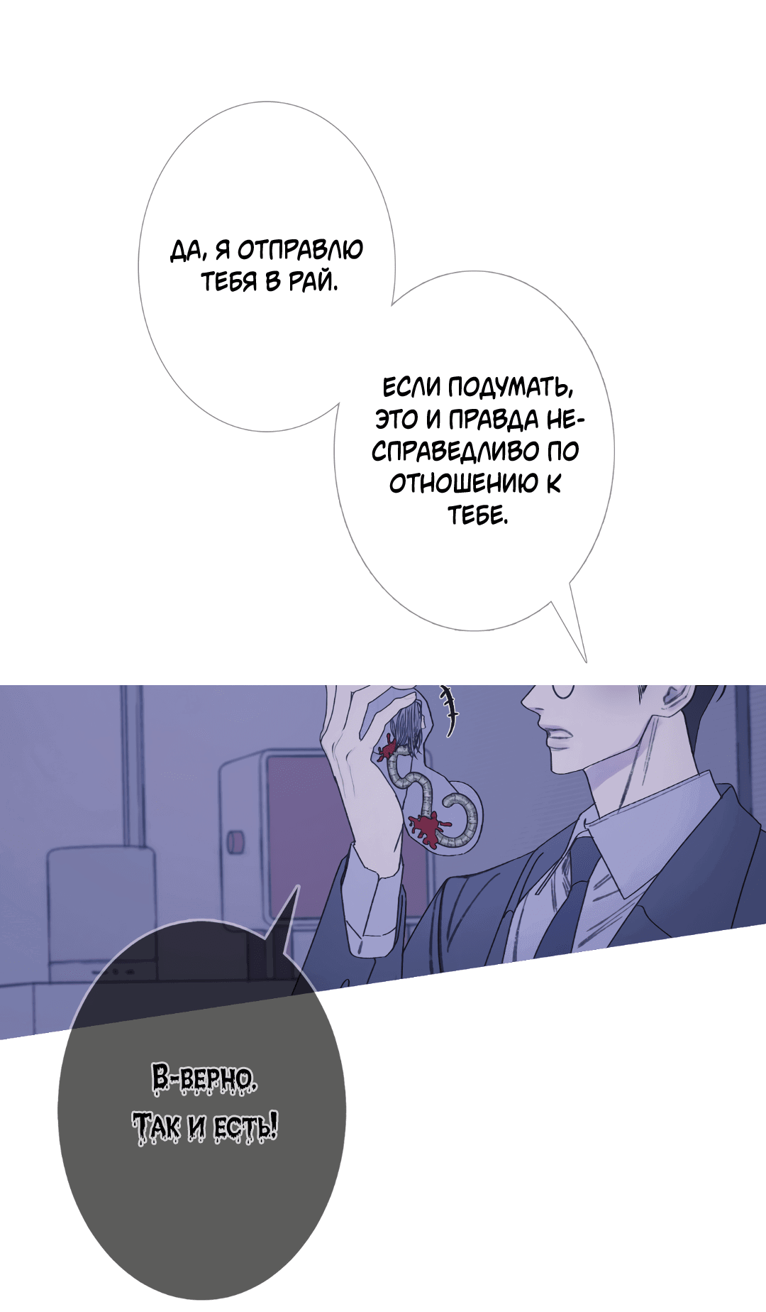 Манга Одержимость - Глава 68 Страница 64