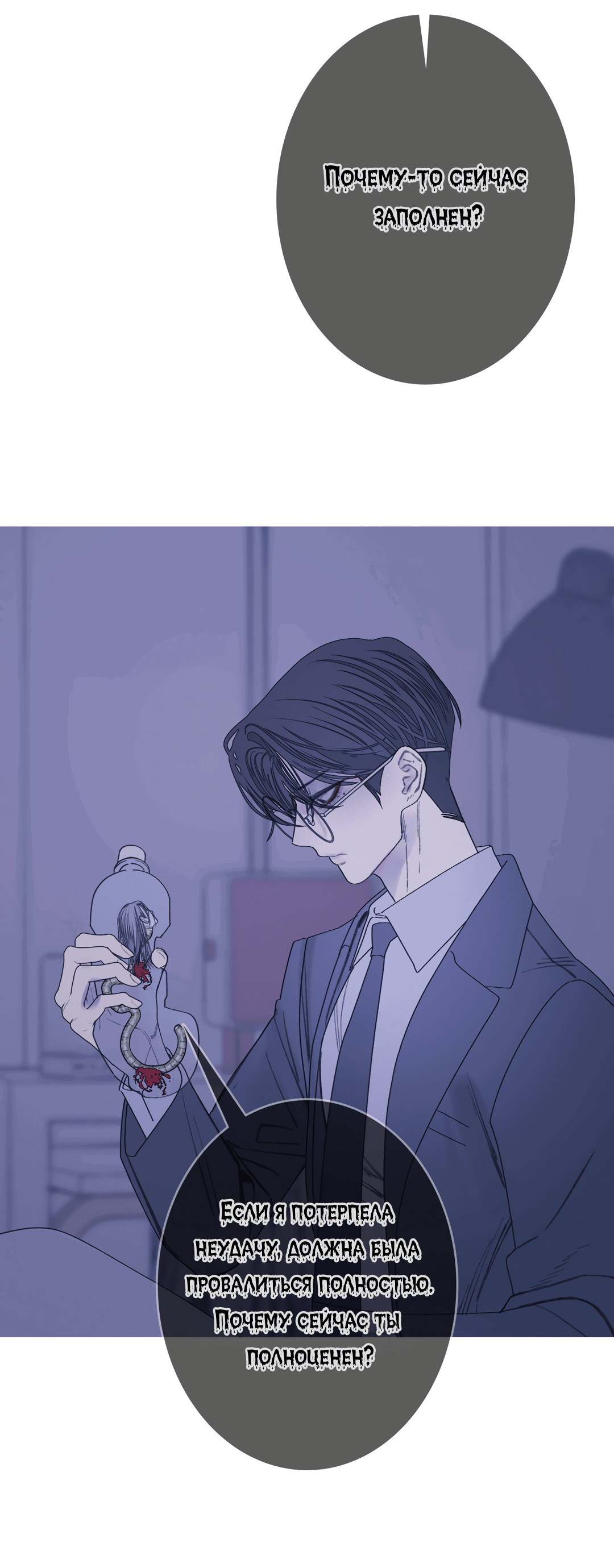 Манга Одержимость - Глава 68 Страница 51