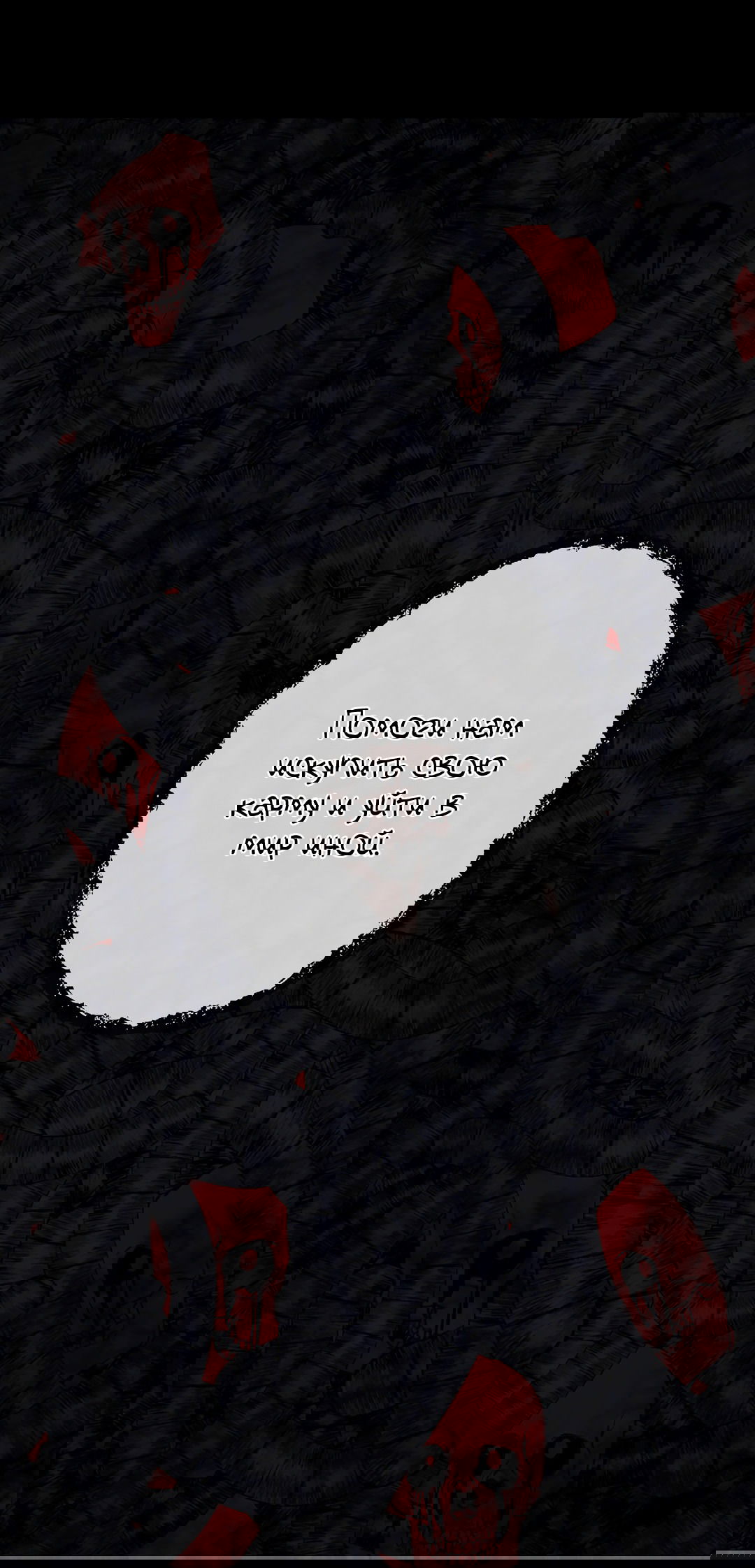 Манга Одержимость - Глава 68 Страница 9