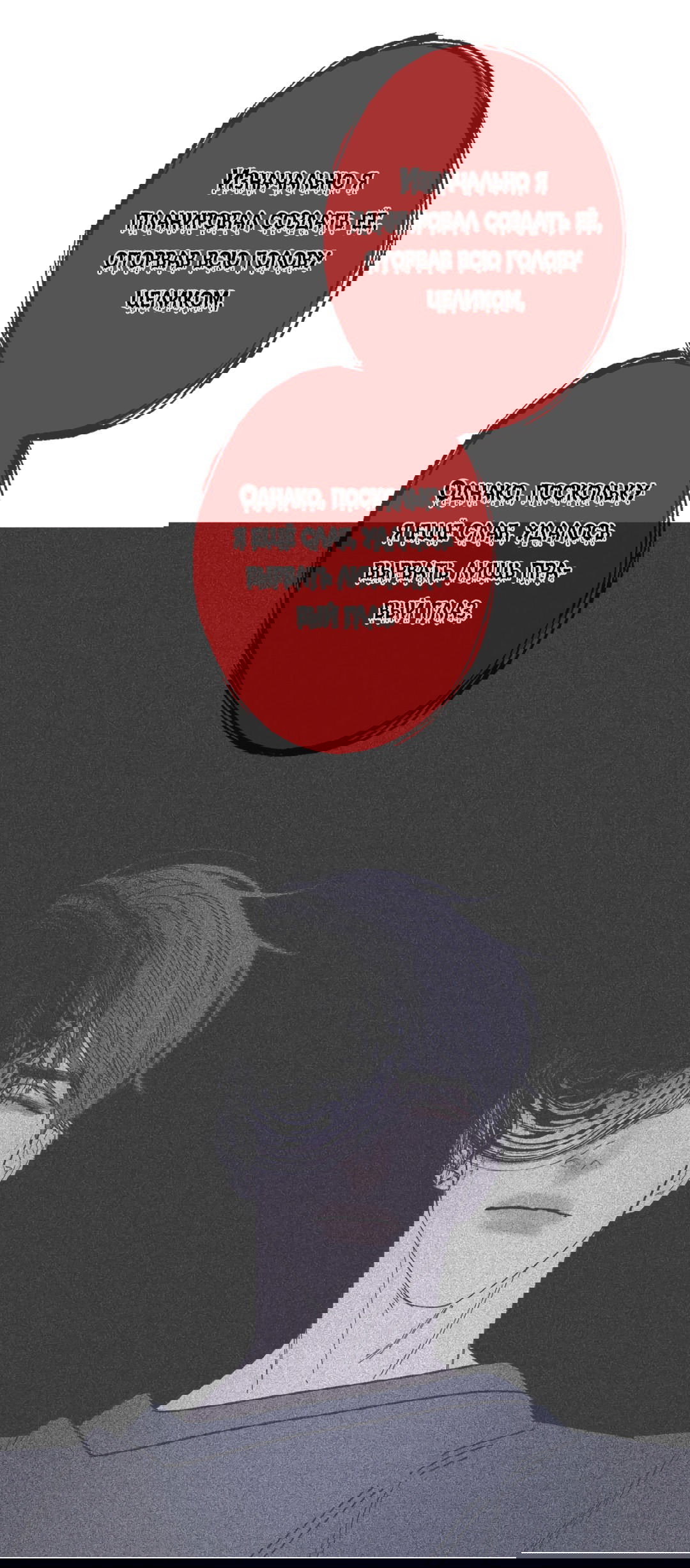 Манга Одержимость - Глава 68 Страница 25